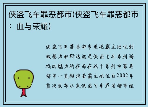 侠盗飞车罪恶都市(侠盗飞车罪恶都市：血与荣耀)