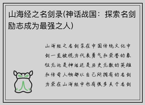山海经之名剑录(神话战国：探索名剑励志成为最强之人)